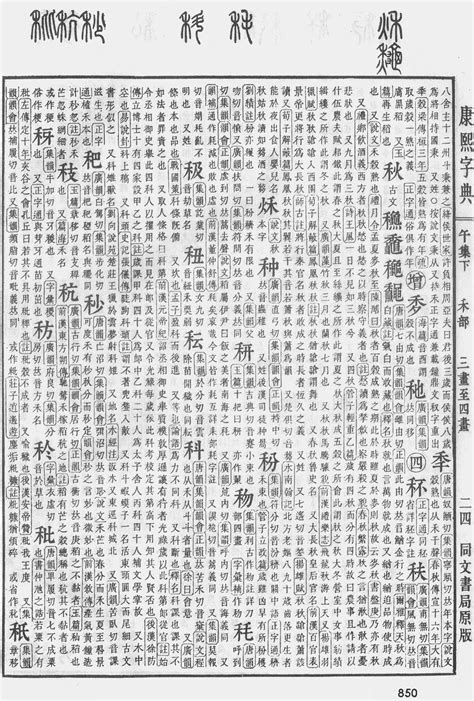 秐五行|秐的意思，秐字的意思